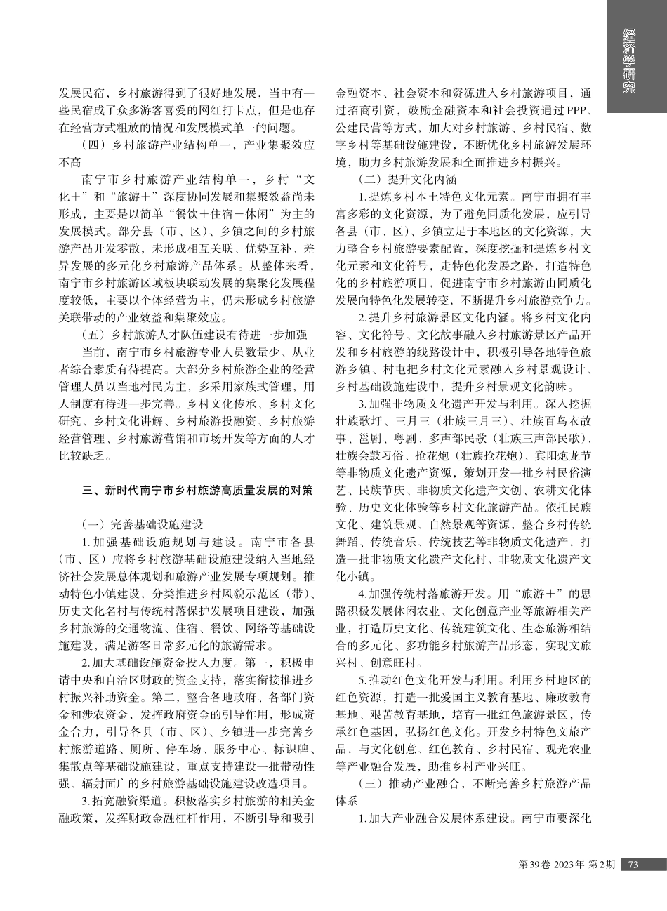 新时代南宁市乡村旅游高质量发展研究.pdf_第3页