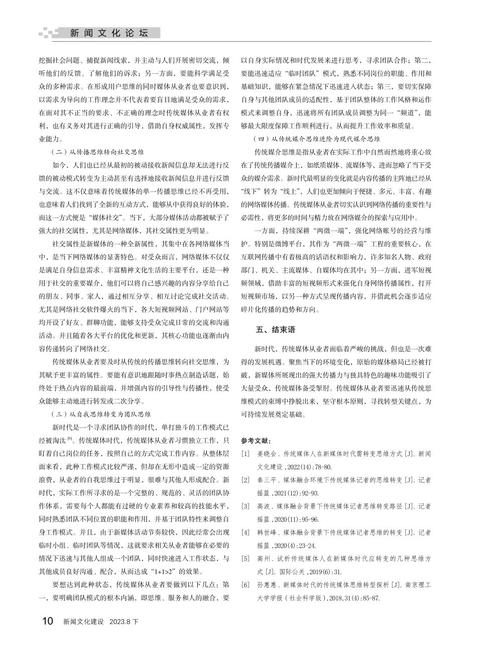 新时代下传统媒体人思维转型的关键点探寻.pdf_第3页