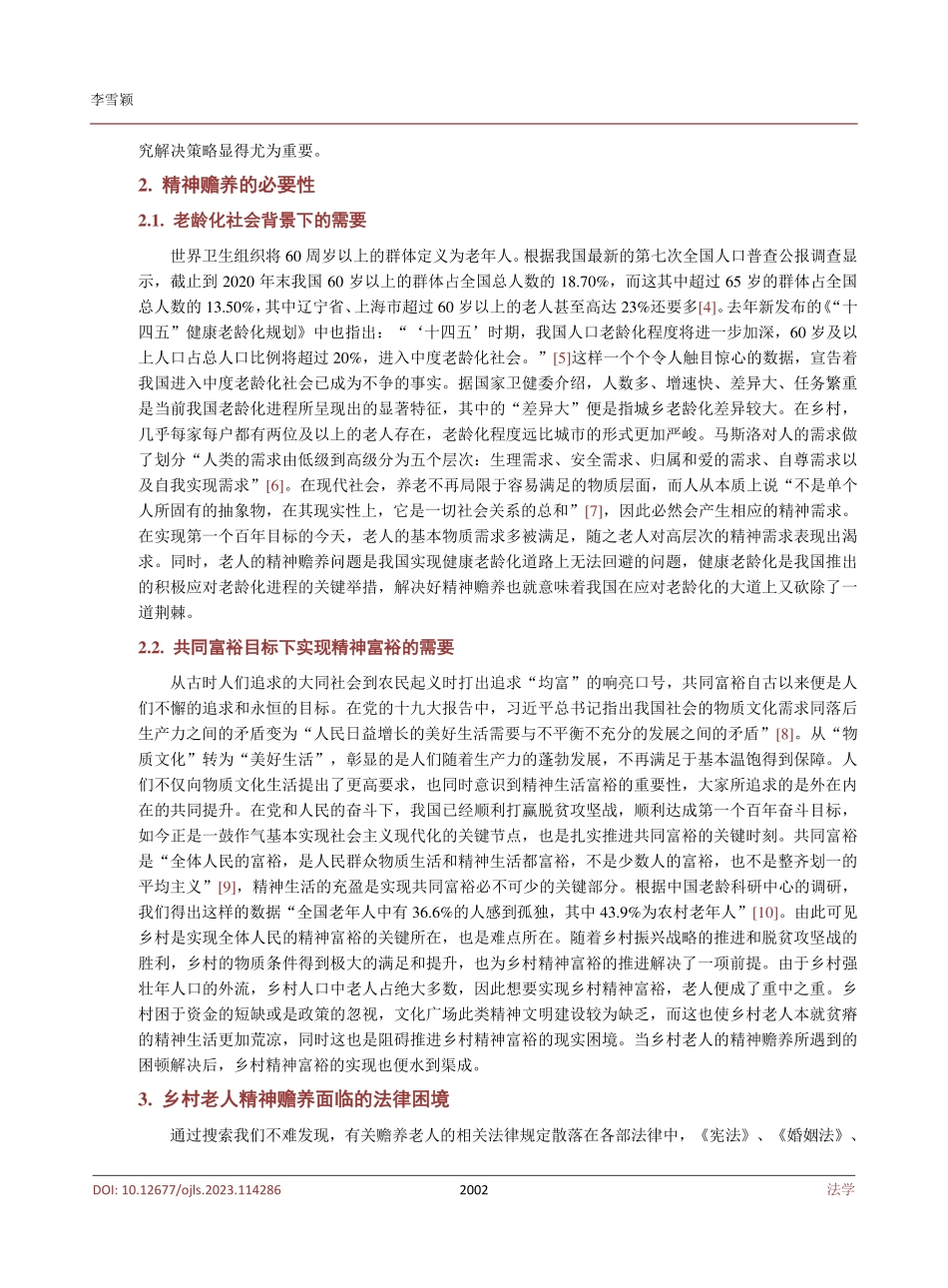 新时代乡村老人精神赡养法律困境和对策研究.pdf_第3页