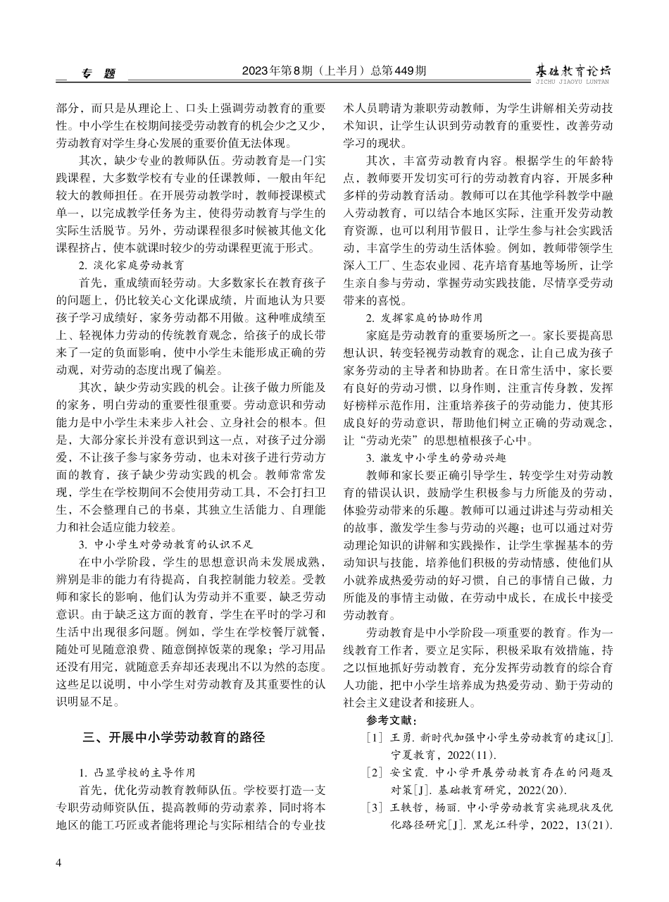 新时期中小学生劳动教育问题的再思考.pdf_第2页
