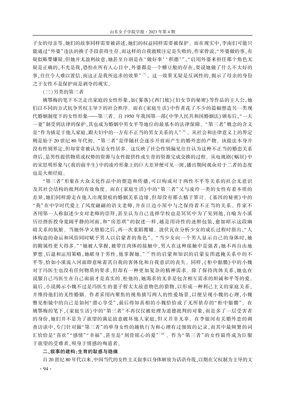 新世纪以来女性作家的家庭叙事——以姚鄂梅《家庭生活》为中心.pdf_第3页