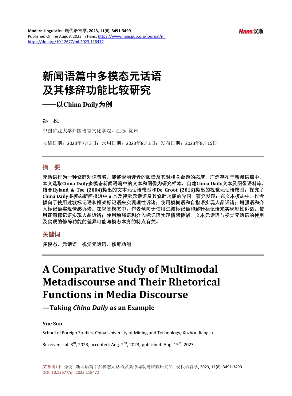 新闻语篇中多模态元话语及其修辞功能比较研究——以China Daily为例.pdf_第1页