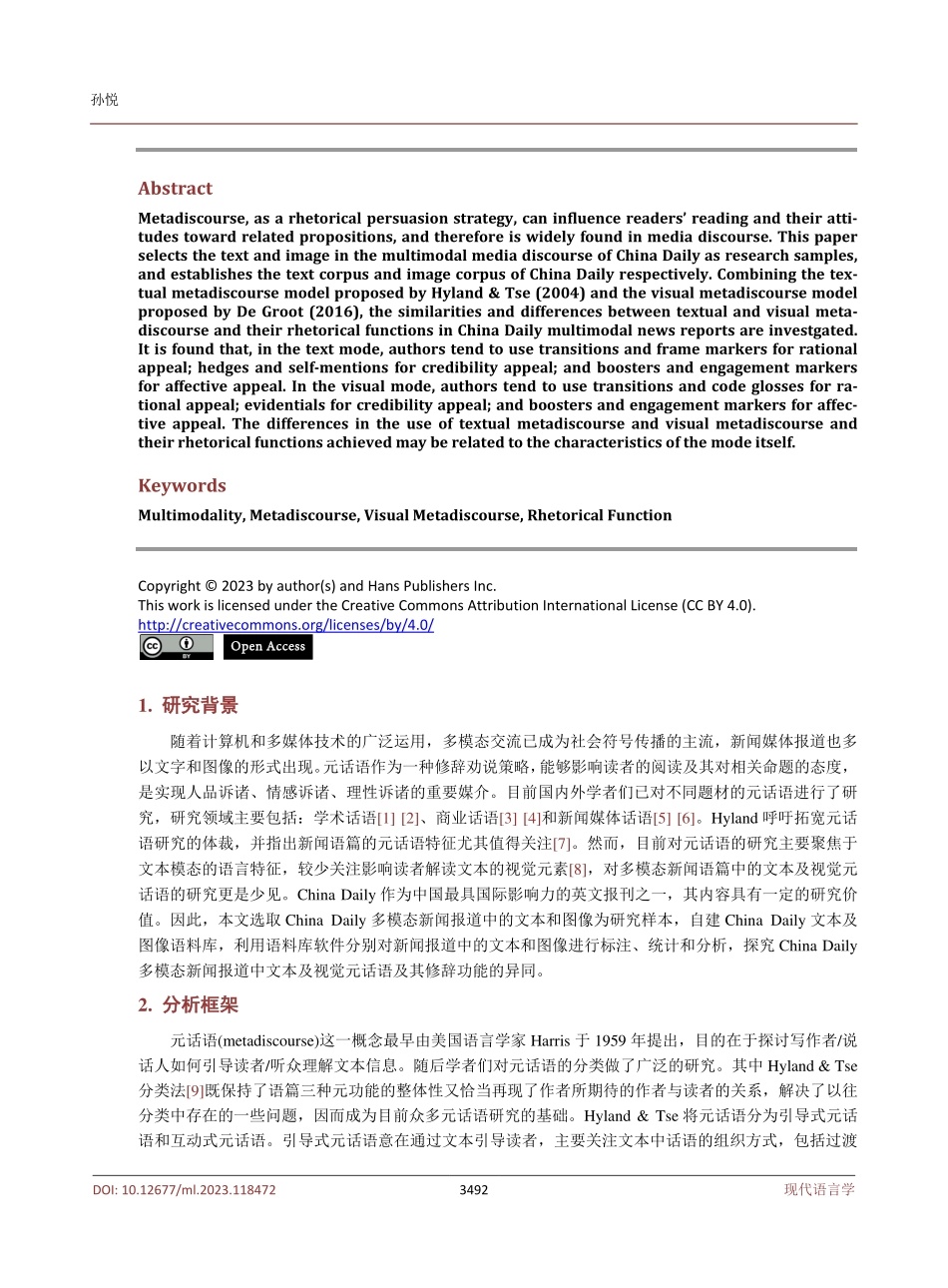 新闻语篇中多模态元话语及其修辞功能比较研究——以China Daily为例.pdf_第2页