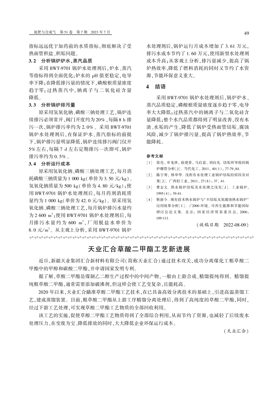 新型锅炉水处理剂在锅炉运行中的应用总结.pdf_第2页