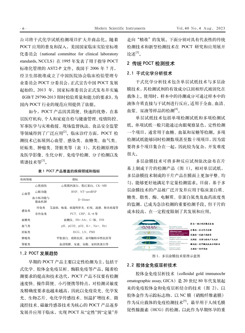 新型检测技术在即时检测%28POCT%29中的应用.pdf_第2页