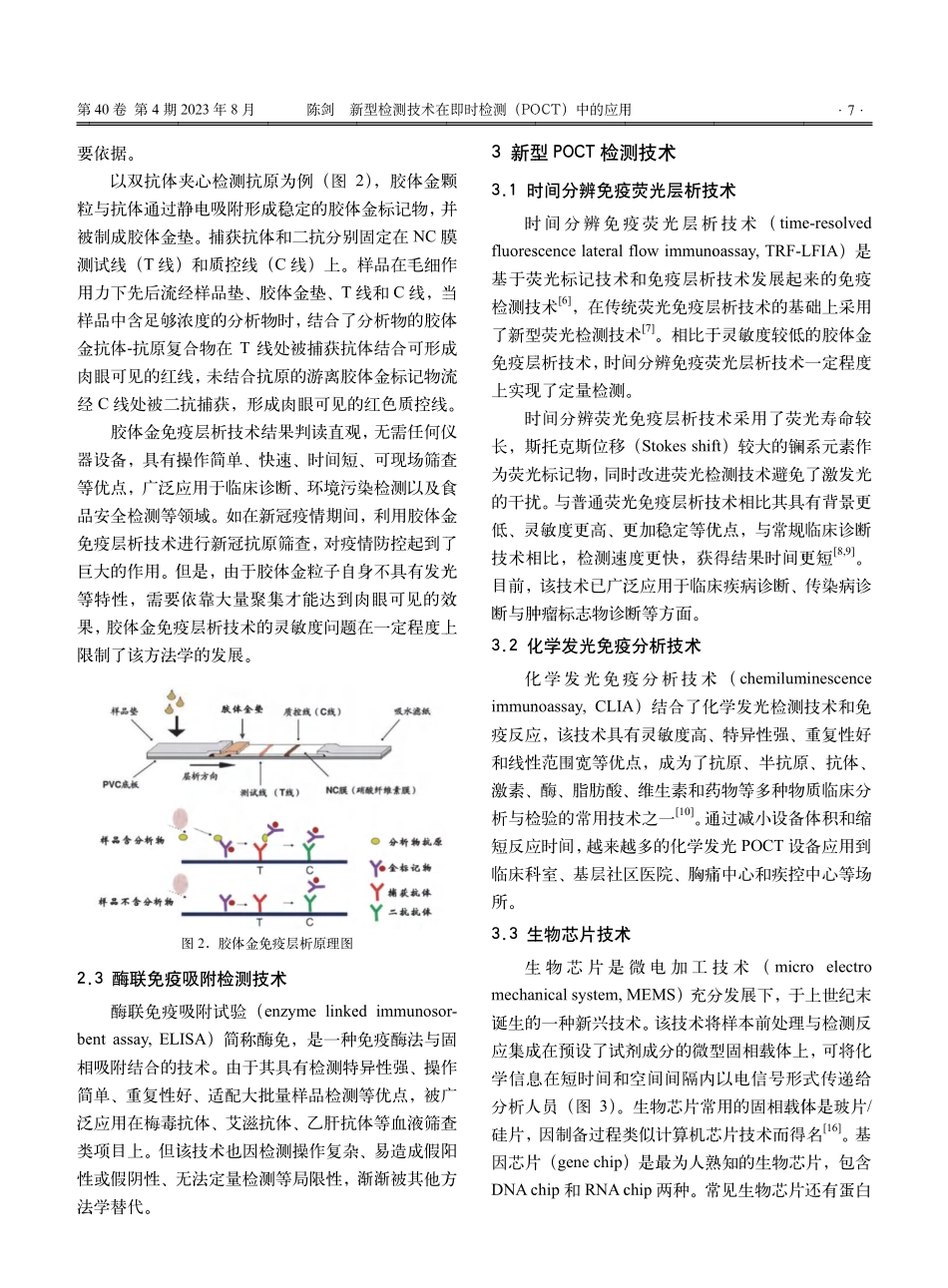 新型检测技术在即时检测%28POCT%29中的应用.pdf_第3页