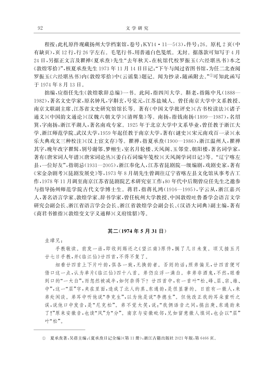 新见任中敏致唐圭璋敦煌学论札九通考释.pdf_第3页