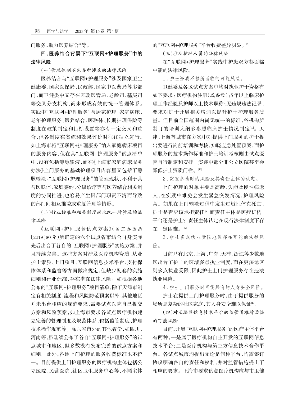 医养结合背景下“互联网 护理服务”中的法律风险及其规制.pdf_第3页