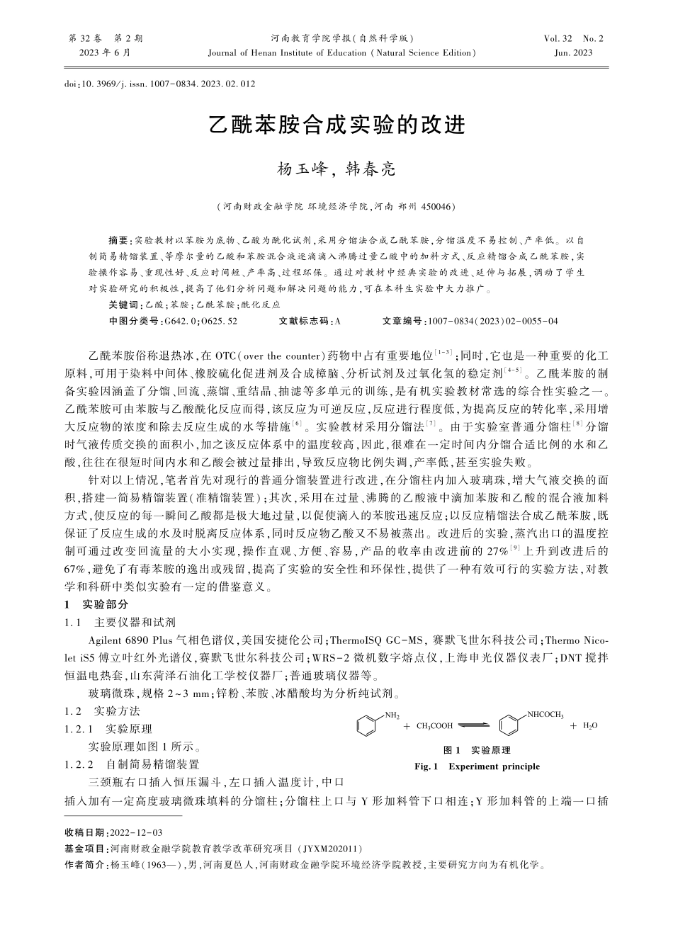乙酰苯胺合成实验的改进.pdf_第1页