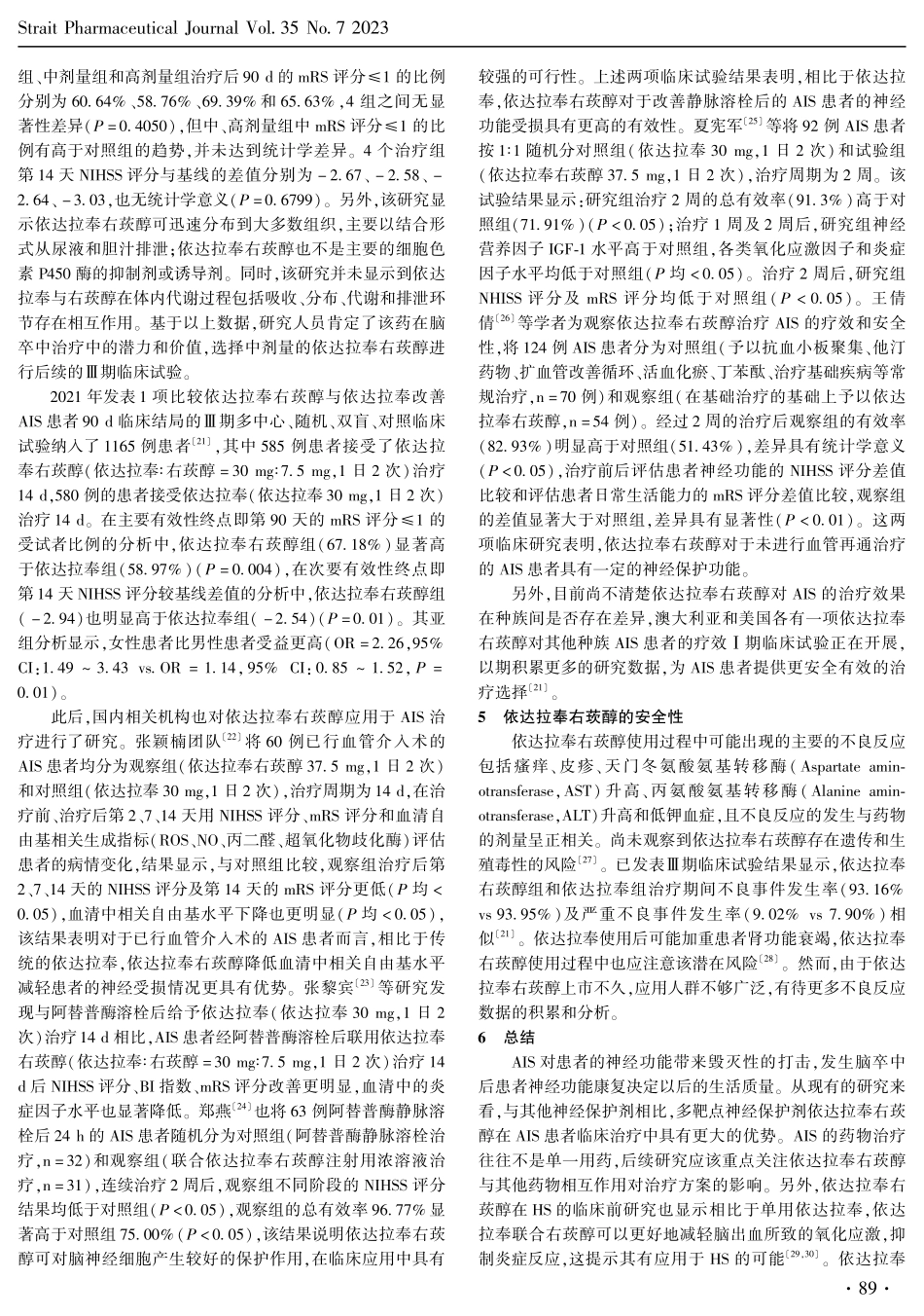 依达拉奉右莰醇治疗缺血性脑卒中的有效性和安全性研究进展.pdf_第3页
