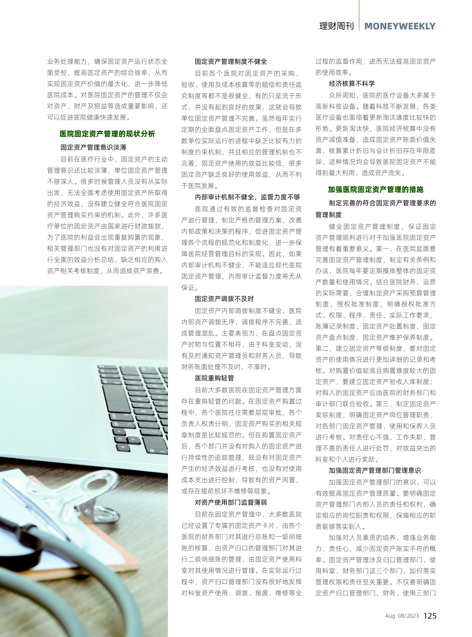 医院固定资产管理现状及应对.pdf_第2页