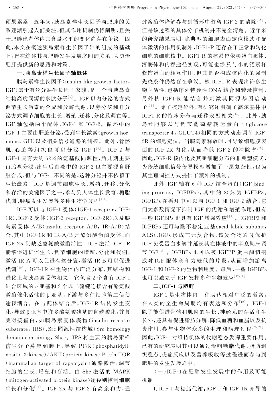 胰岛素样生长因子在肥胖 发生发展中的作用.pdf_第2页