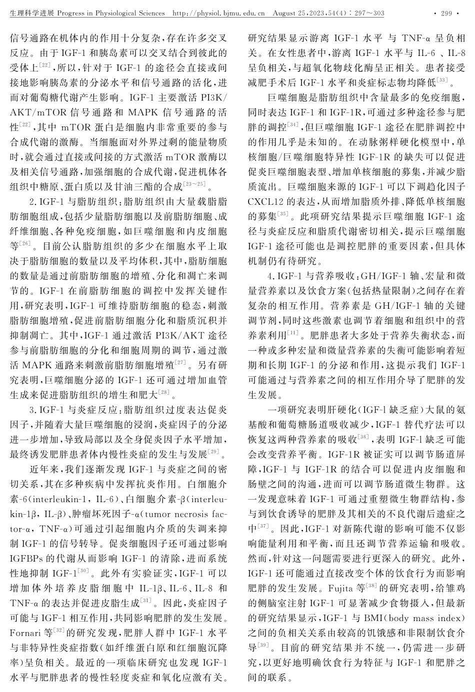 胰岛素样生长因子在肥胖 发生发展中的作用.pdf_第3页