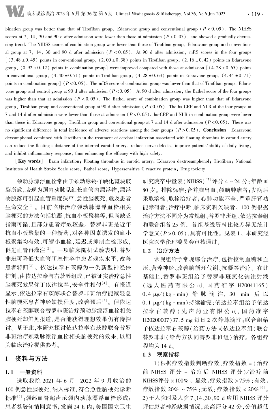 依达拉奉右莰醇联合替罗非班治疗颈动脉漂浮血栓相关脑梗死效果观察.pdf_第2页