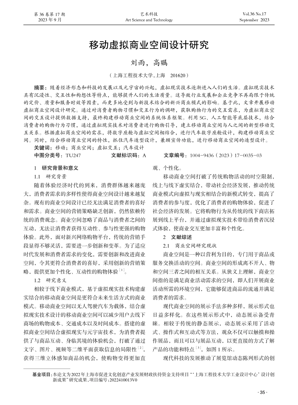 移动虚拟商业空间设计研究.pdf_第1页