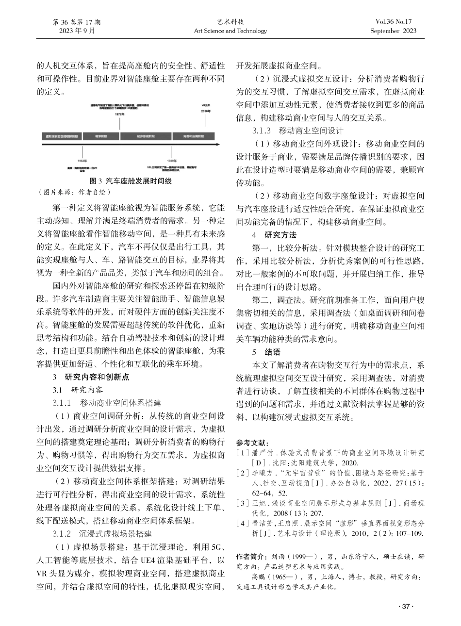 移动虚拟商业空间设计研究.pdf_第3页