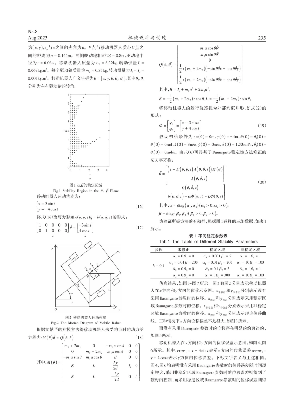 移动机器人动力学方程的约束违约稳定方法 (1).pdf_第3页