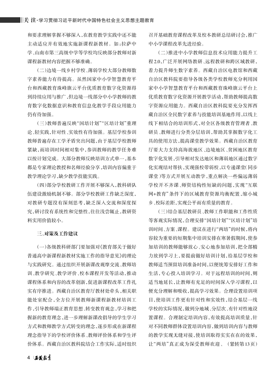 以教科研为引领 促进基础教育高质量发展调研报告.pdf_第2页