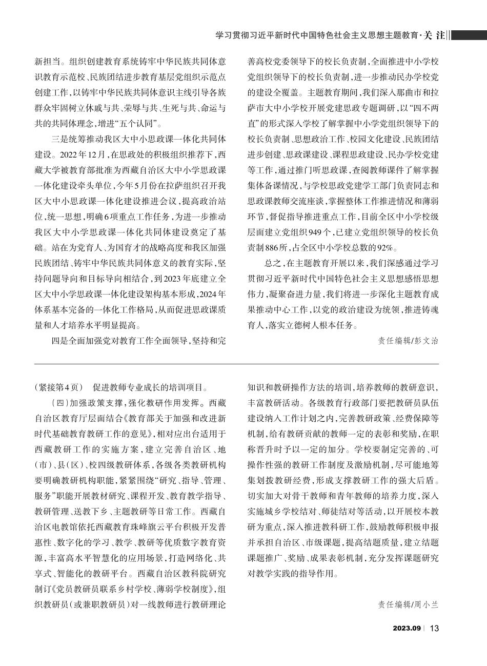以教科研为引领 促进基础教育高质量发展调研报告.pdf_第3页