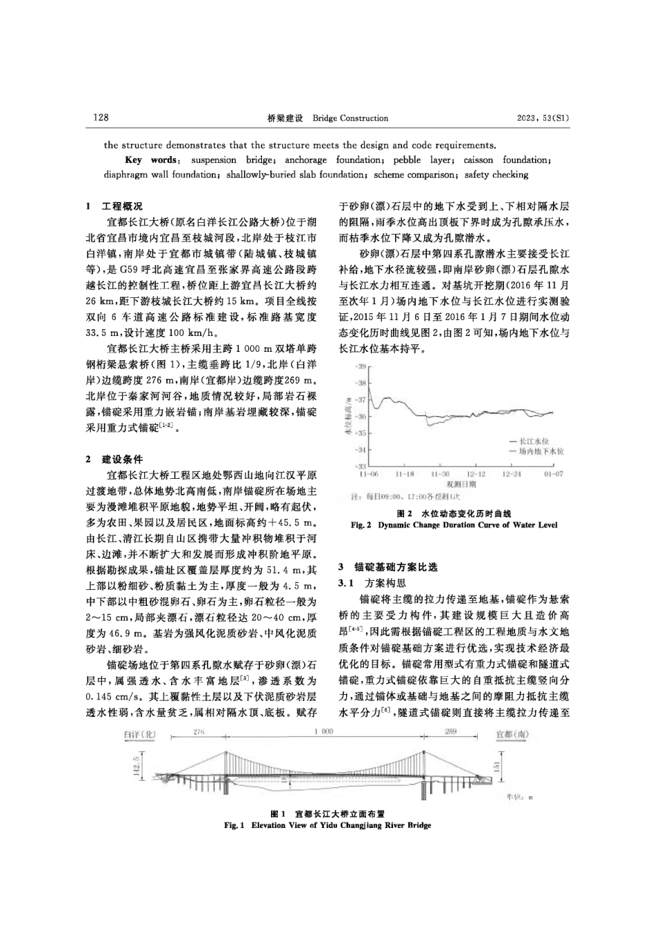 宜都长江大桥南岸重力式锚碇基础方案比选.pdf_第2页