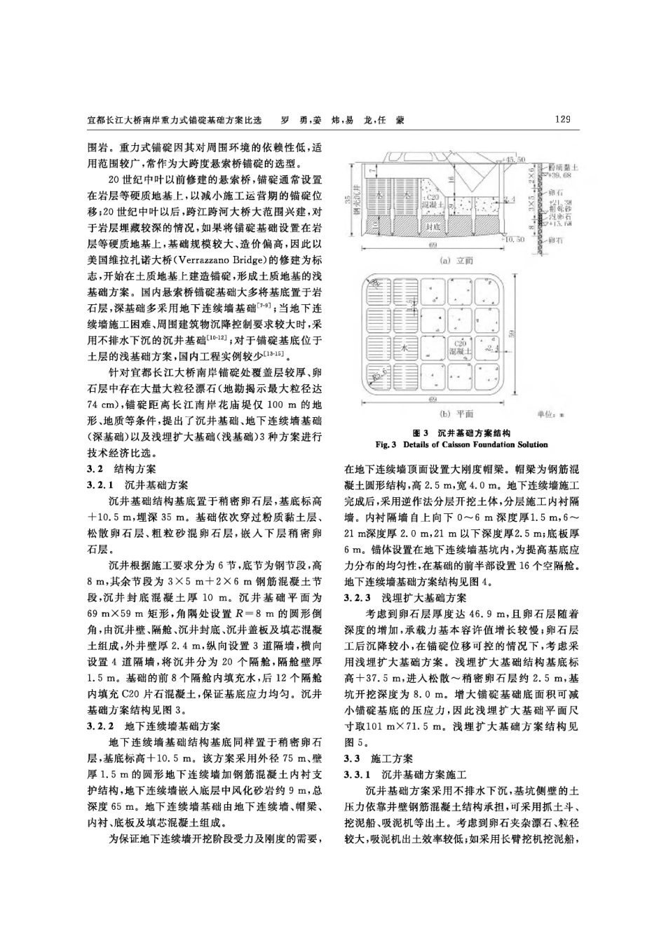 宜都长江大桥南岸重力式锚碇基础方案比选.pdf_第3页