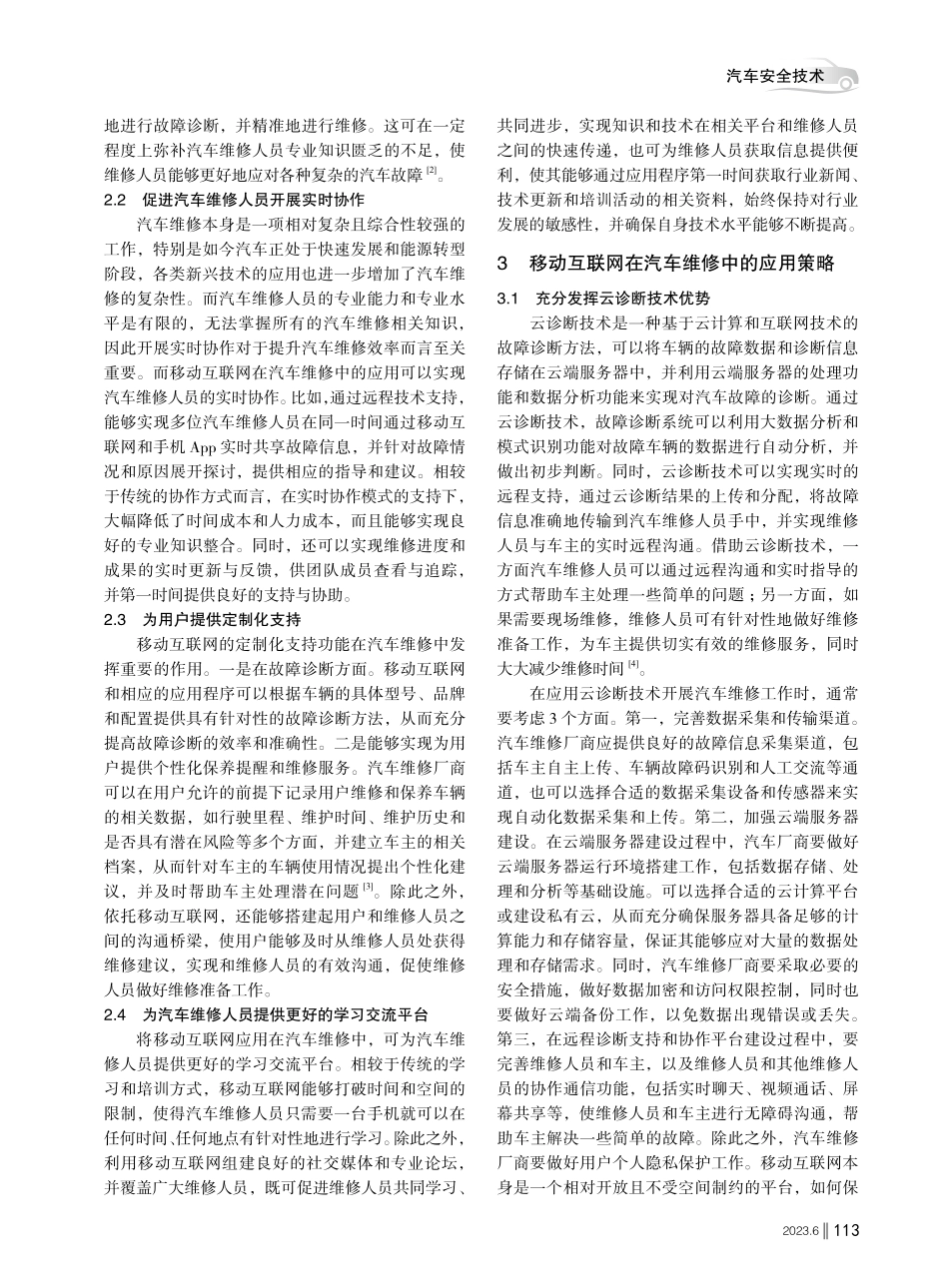 移动互联网在汽车维修中的应用.pdf_第2页