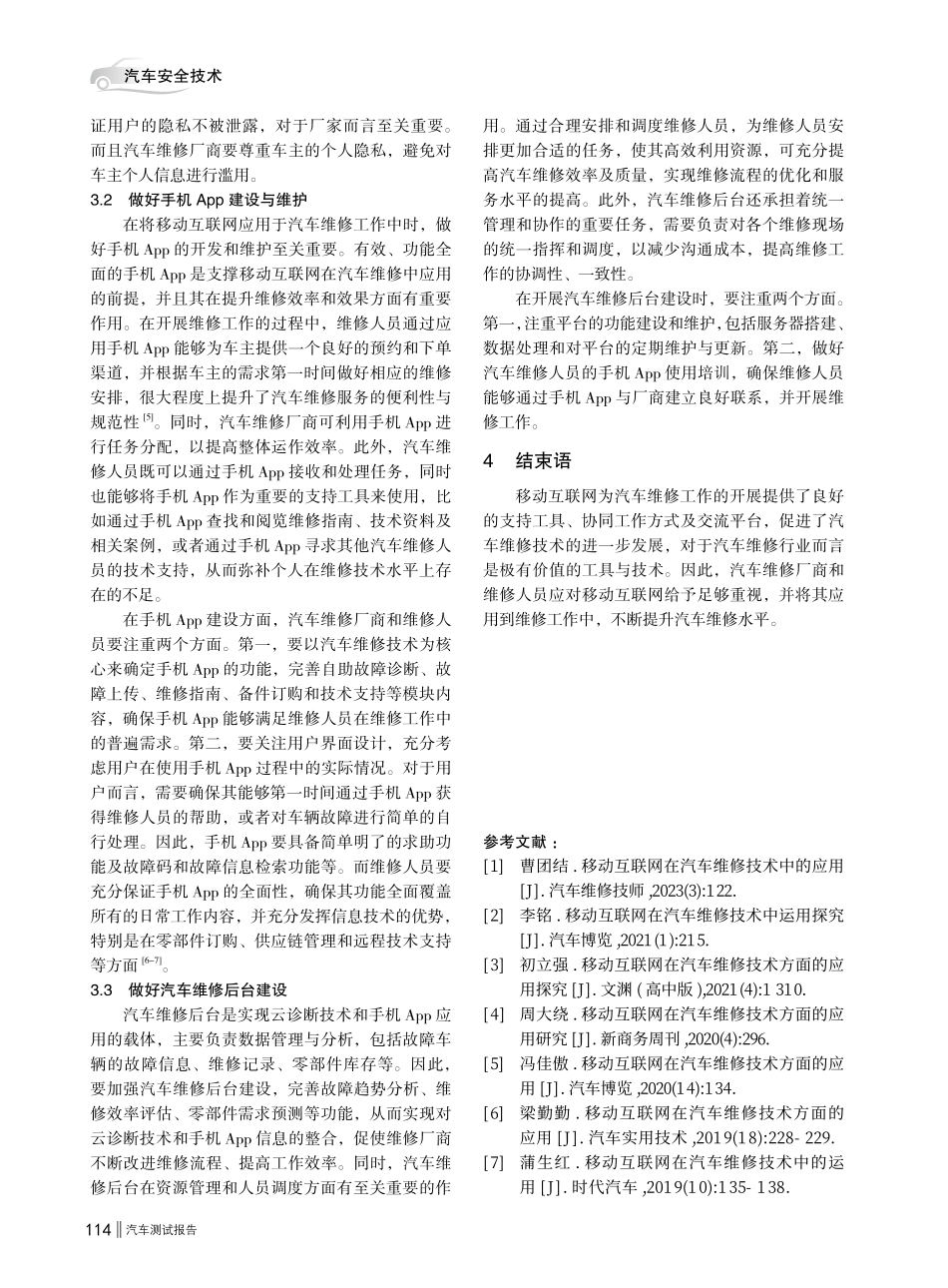 移动互联网在汽车维修中的应用.pdf_第3页