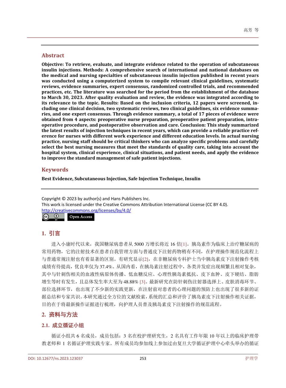 胰岛素皮下注射操作的最佳证据总结.pdf_第2页