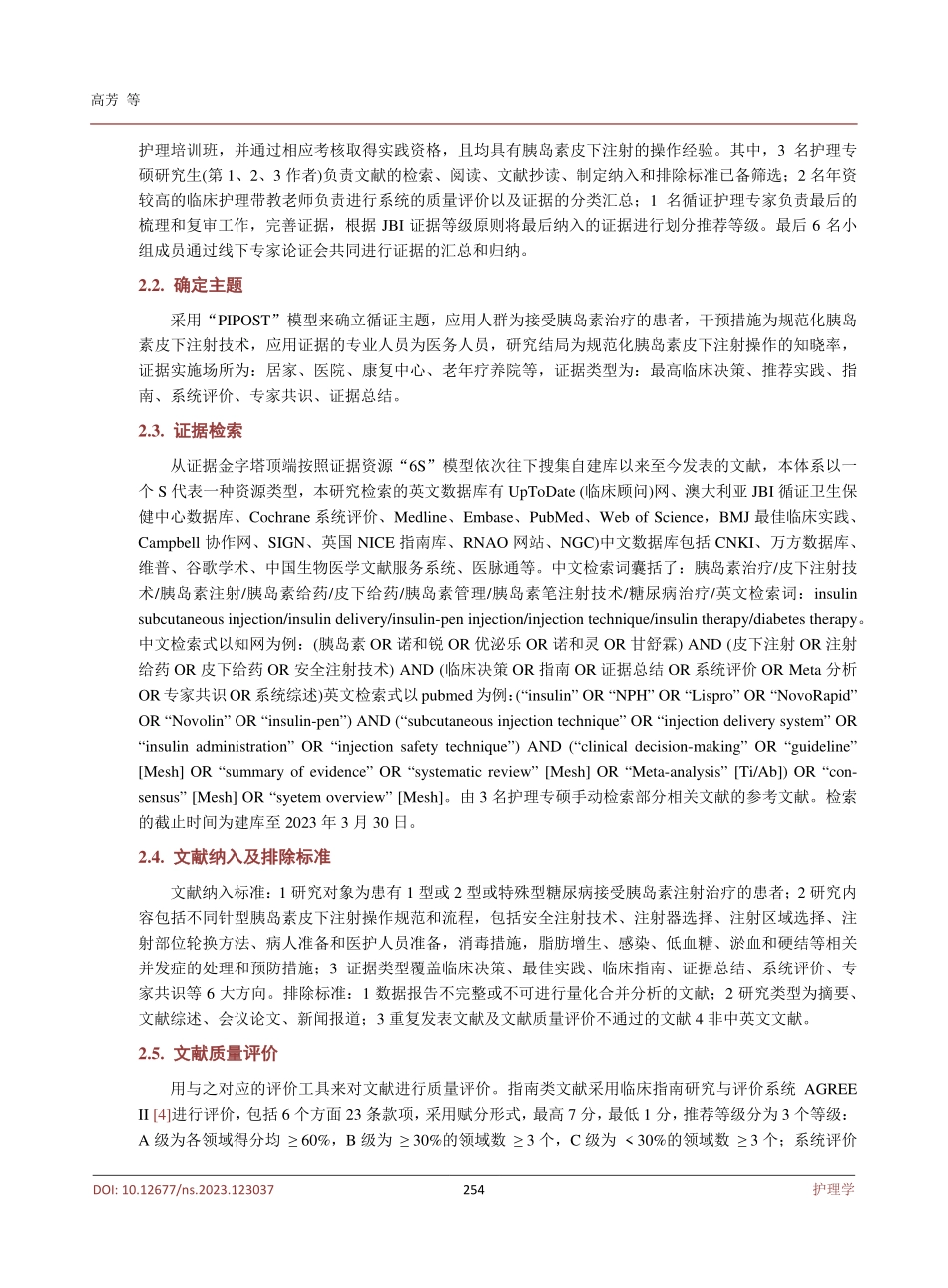 胰岛素皮下注射操作的最佳证据总结.pdf_第3页