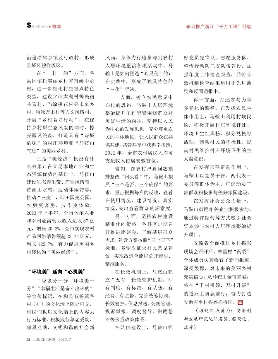 以环境“高颜值”提升农民“幸福值”——农村人居环境整治提升的马鞍山范本.pdf_第3页