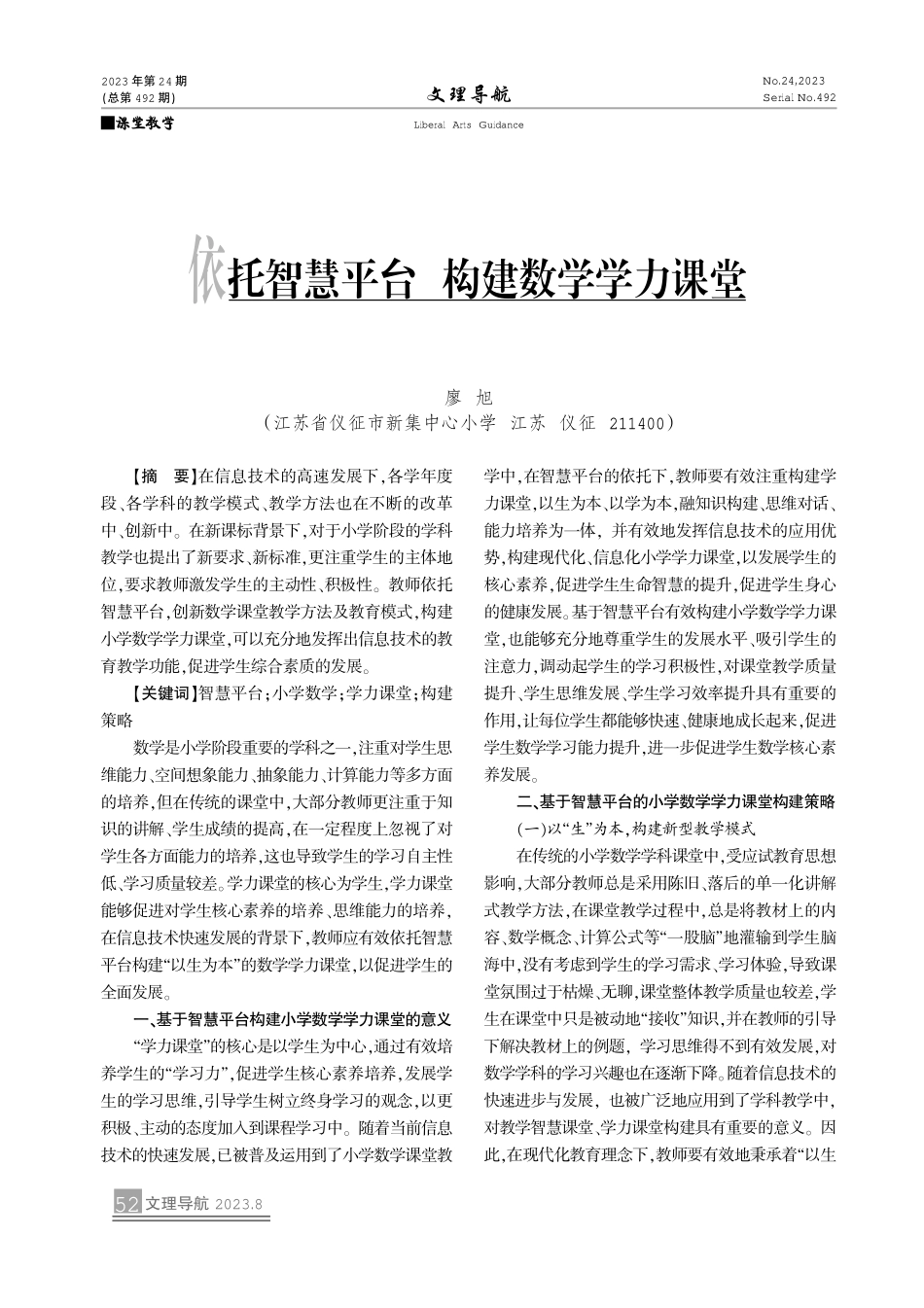 依托智慧平台 构建数学学力课堂.pdf_第1页