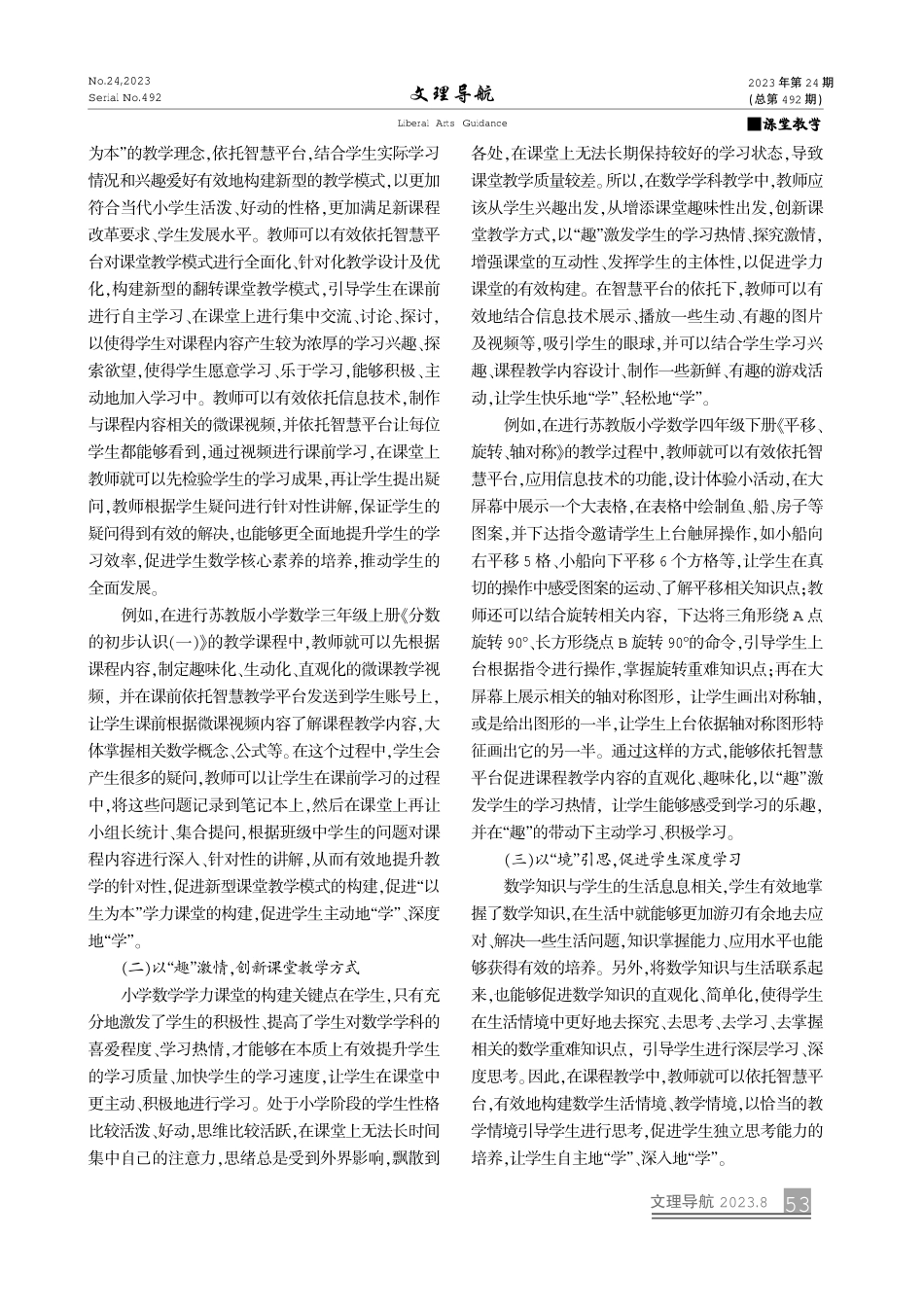 依托智慧平台 构建数学学力课堂.pdf_第2页