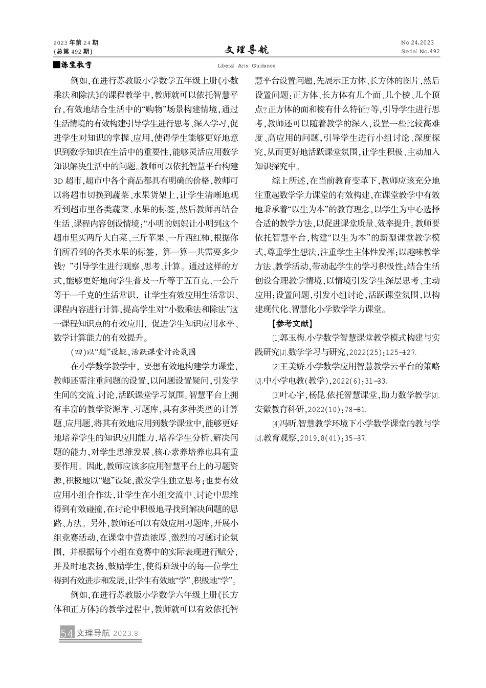 依托智慧平台 构建数学学力课堂.pdf_第3页