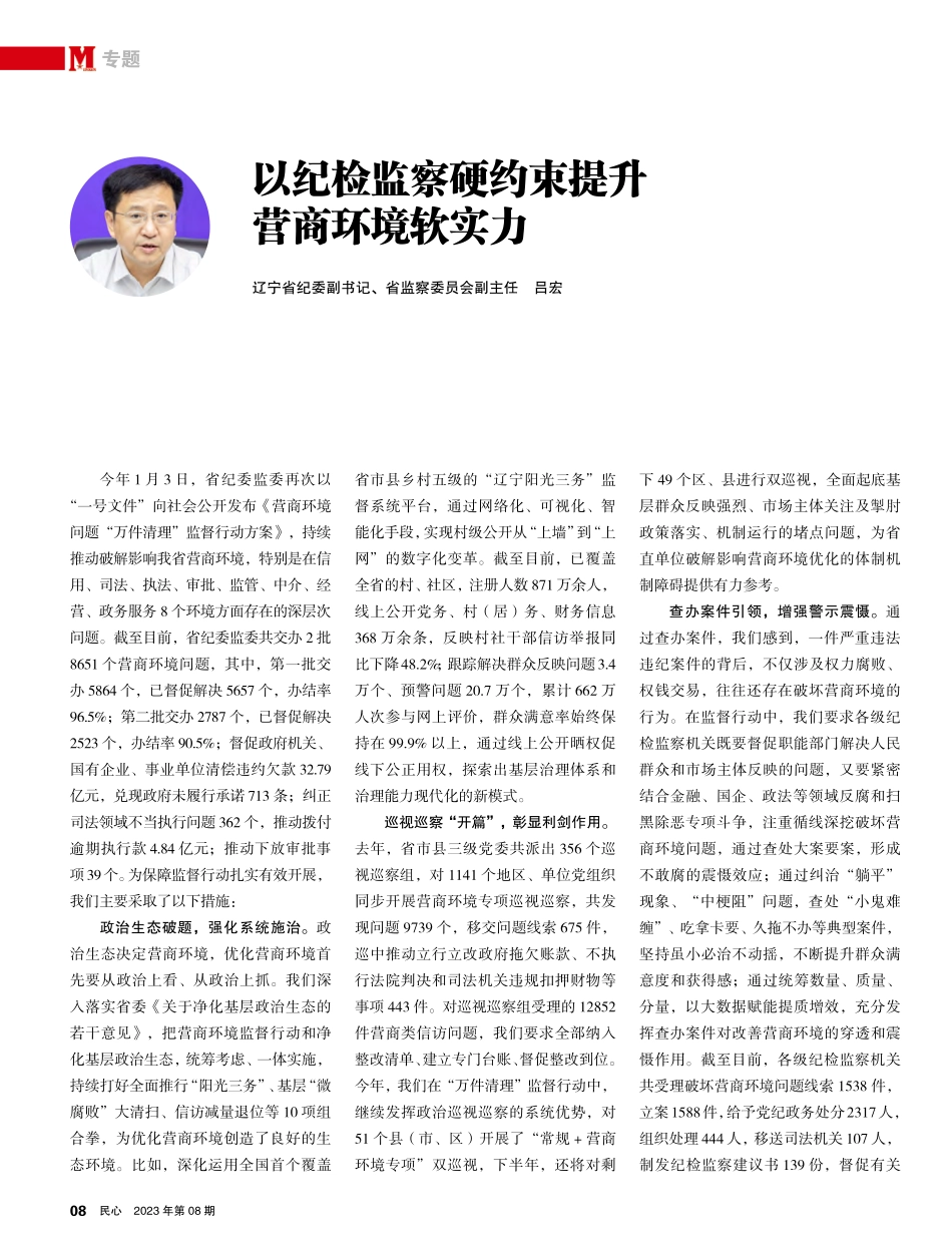 以纪检监察硬约束提升营商环境软实力.pdf_第1页