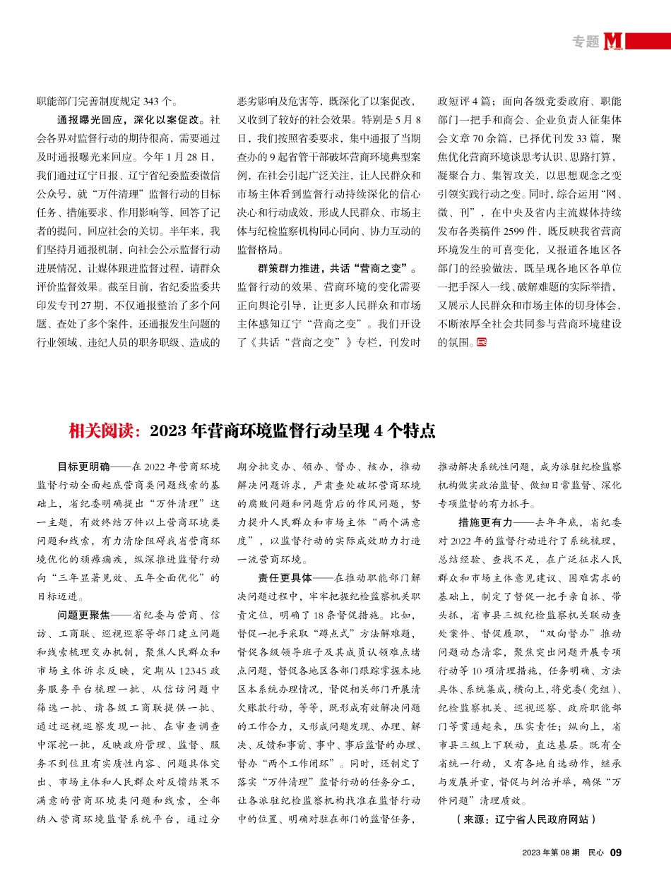 以纪检监察硬约束提升营商环境软实力.pdf_第2页