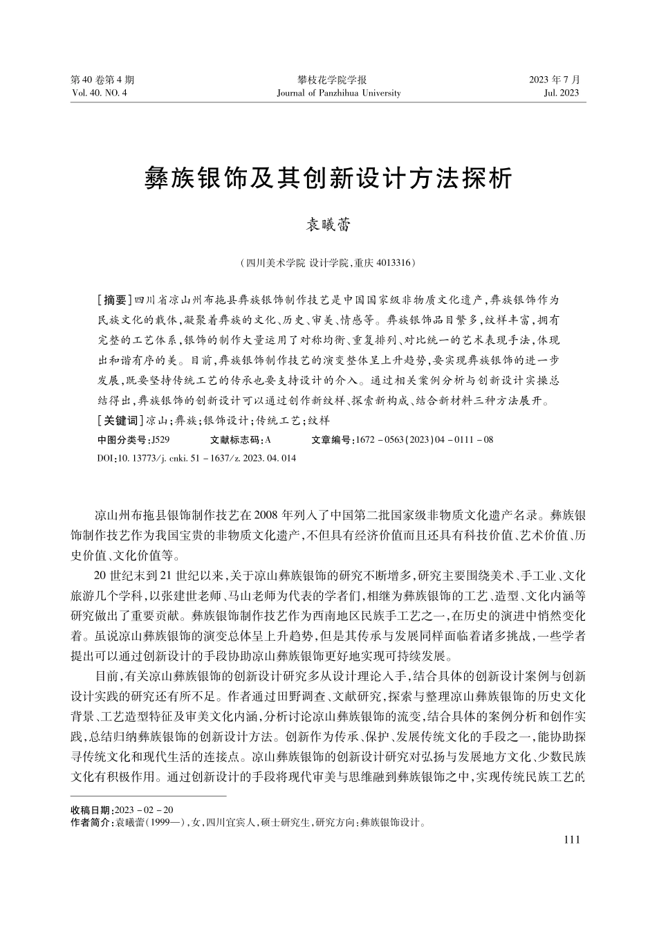 彝族银饰及其创新设计方法探析.pdf_第1页