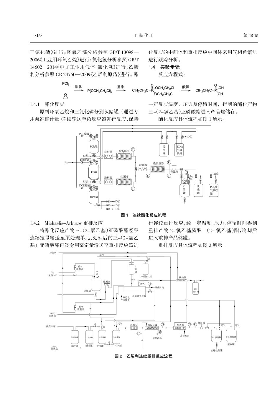 乙烯利多步连续合成工艺研究.pdf_第2页