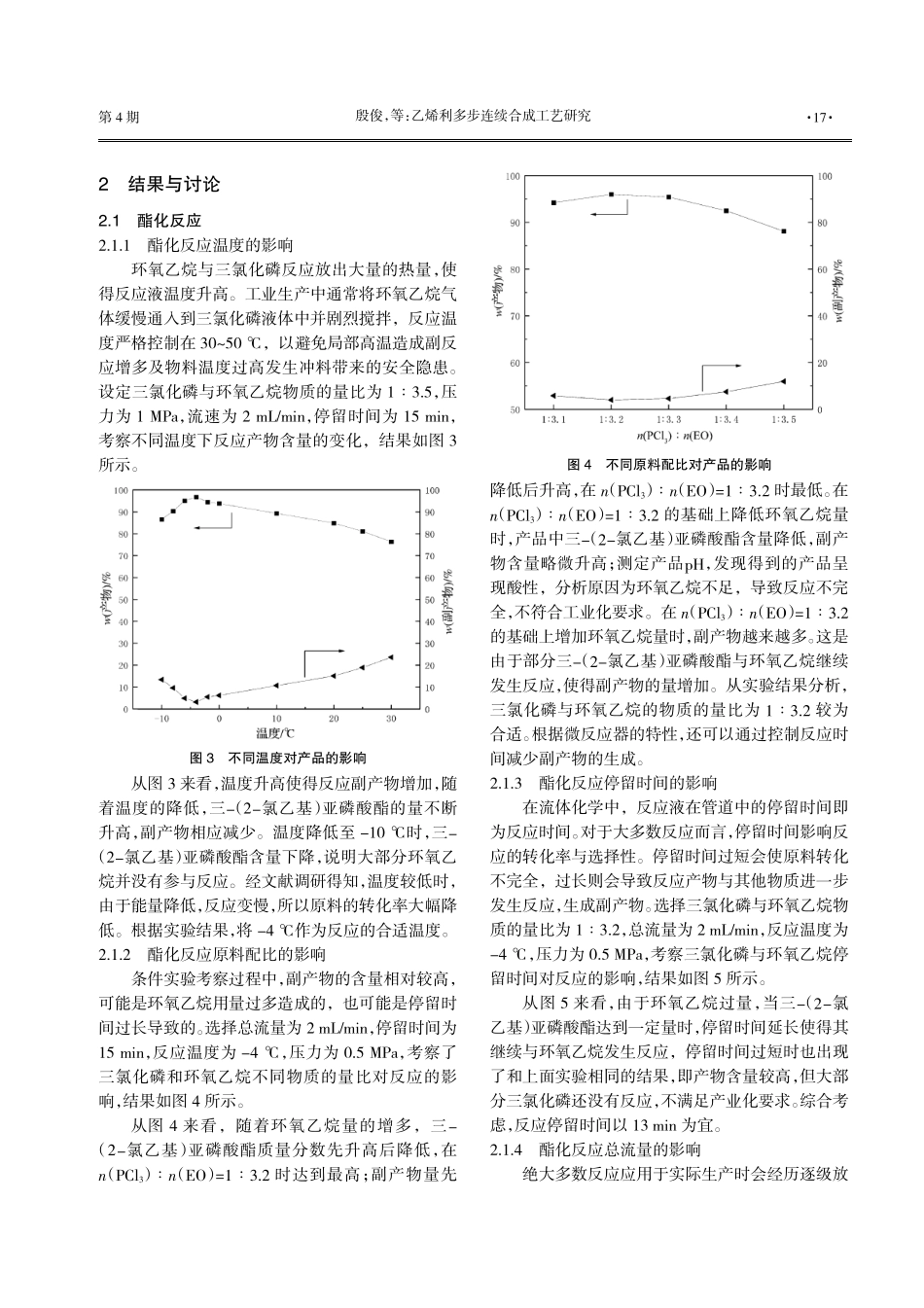 乙烯利多步连续合成工艺研究.pdf_第3页