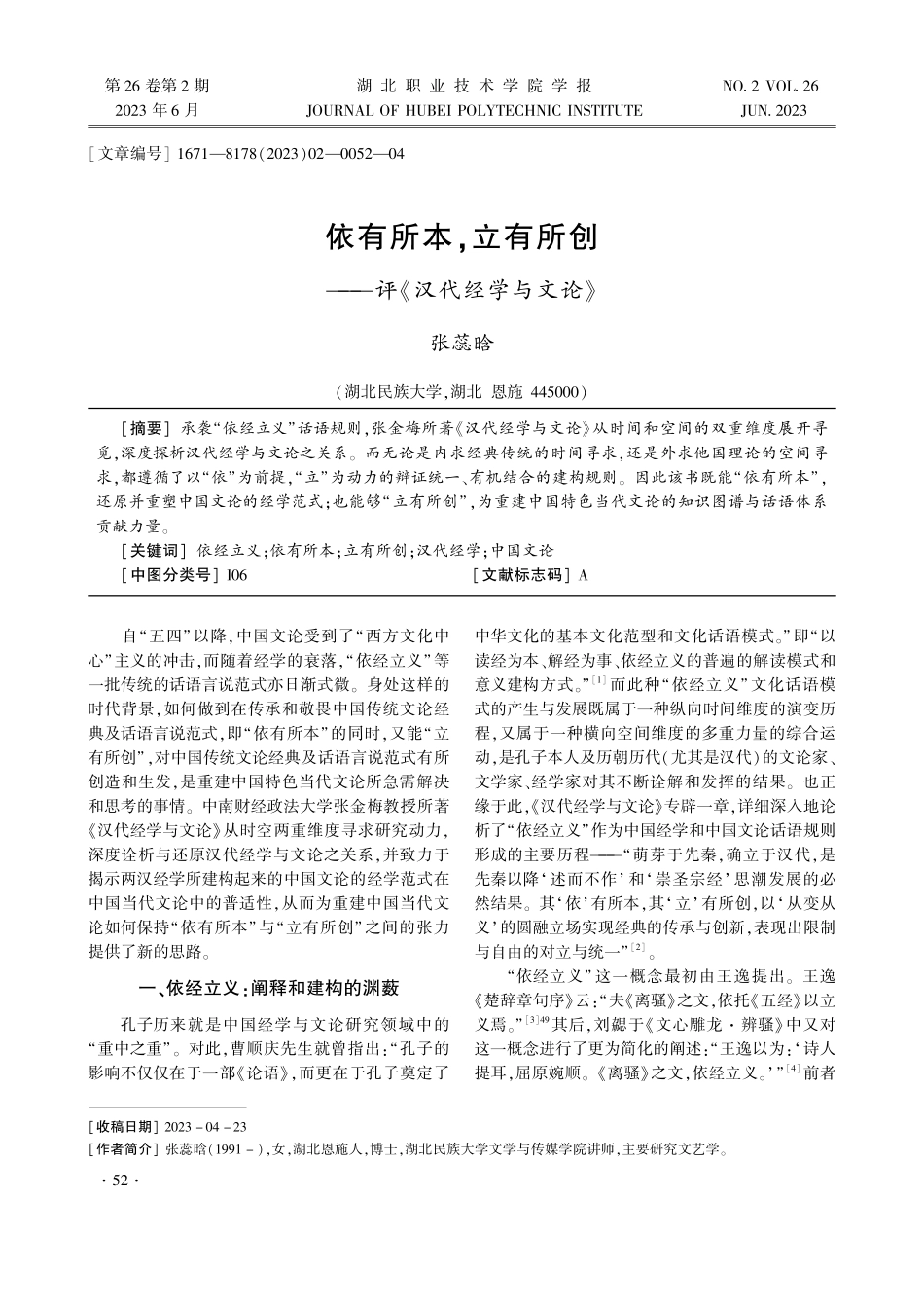 依有所本%2C立有所创——评《汉代经学与文论》.pdf_第1页