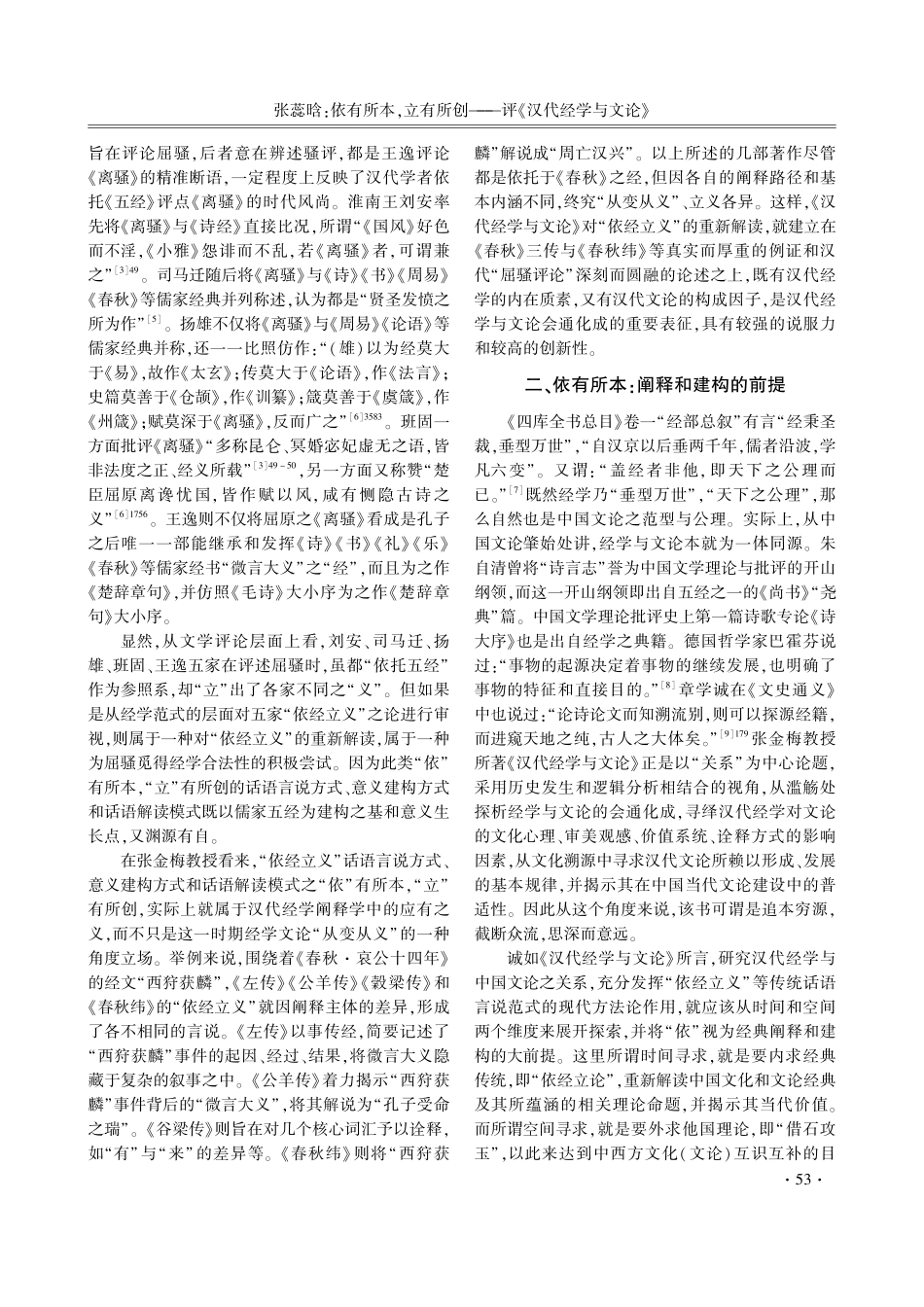 依有所本%2C立有所创——评《汉代经学与文论》.pdf_第2页