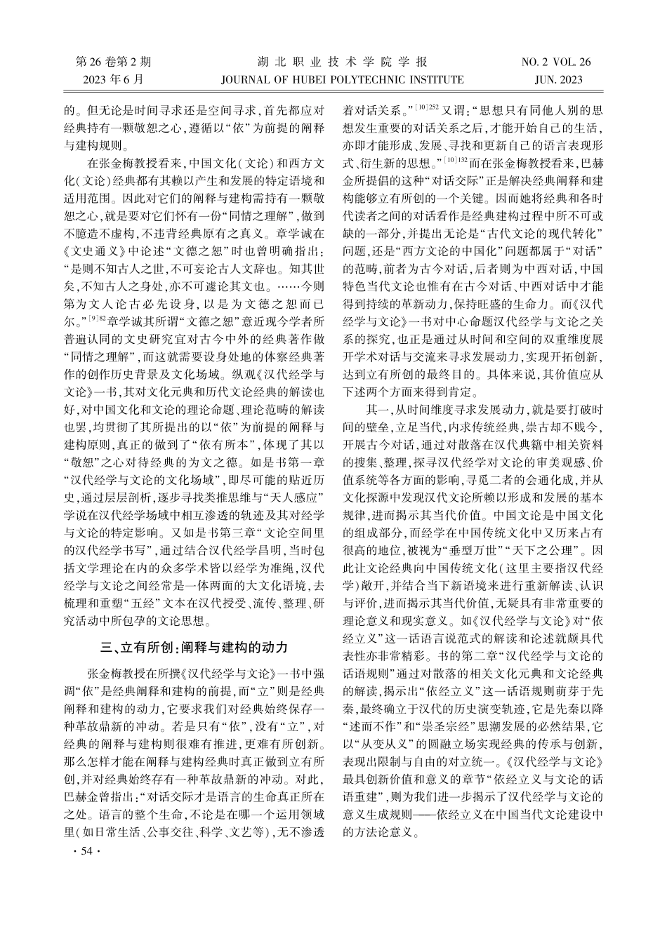 依有所本%2C立有所创——评《汉代经学与文论》.pdf_第3页