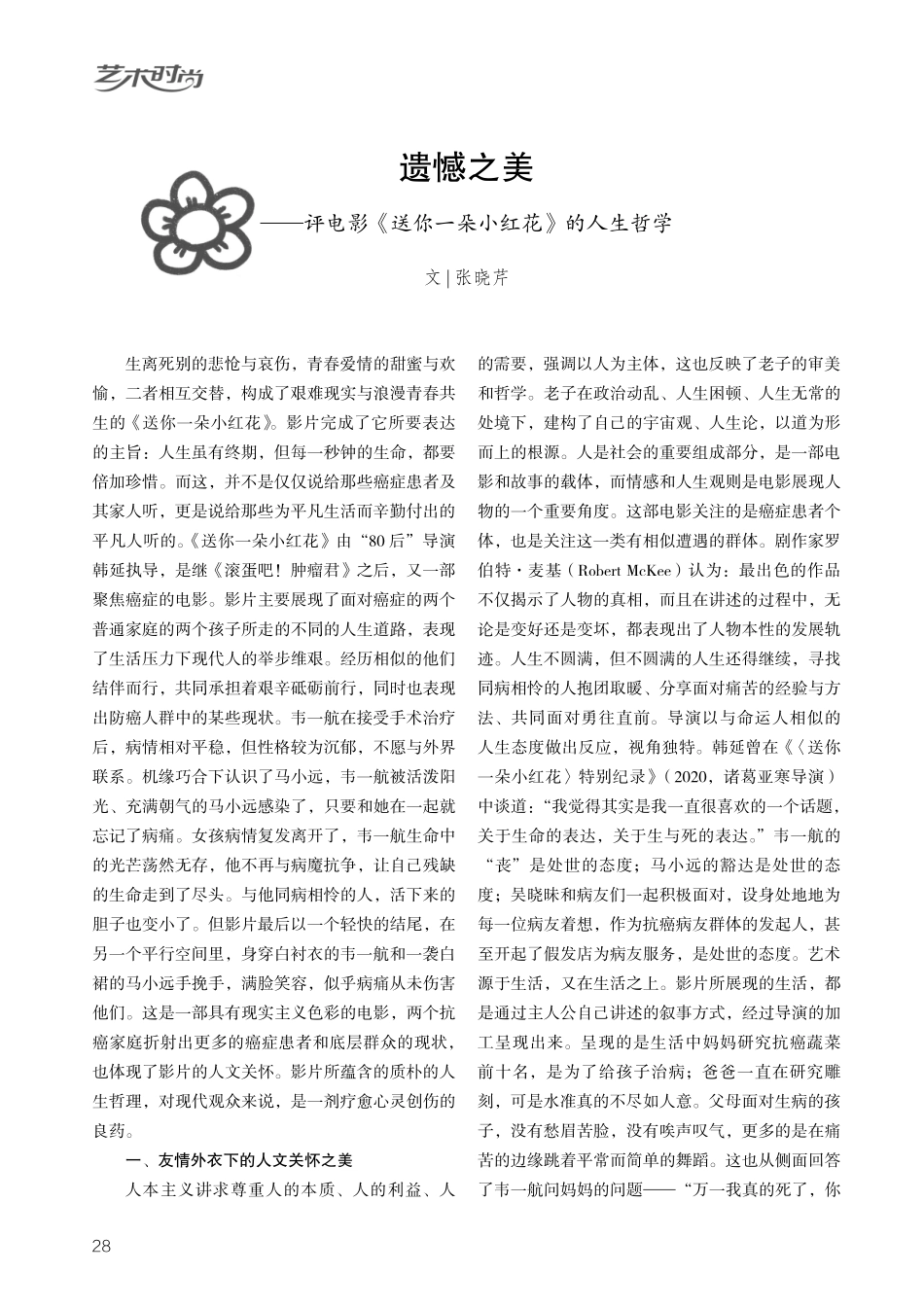 遗憾之美——评电影《送你一朵小红花》的人生哲学.pdf_第1页
