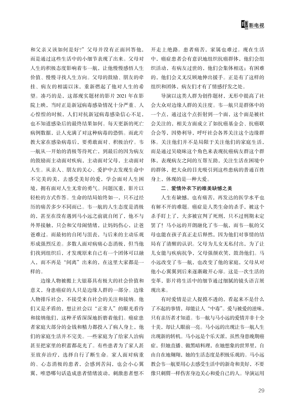 遗憾之美——评电影《送你一朵小红花》的人生哲学.pdf_第2页