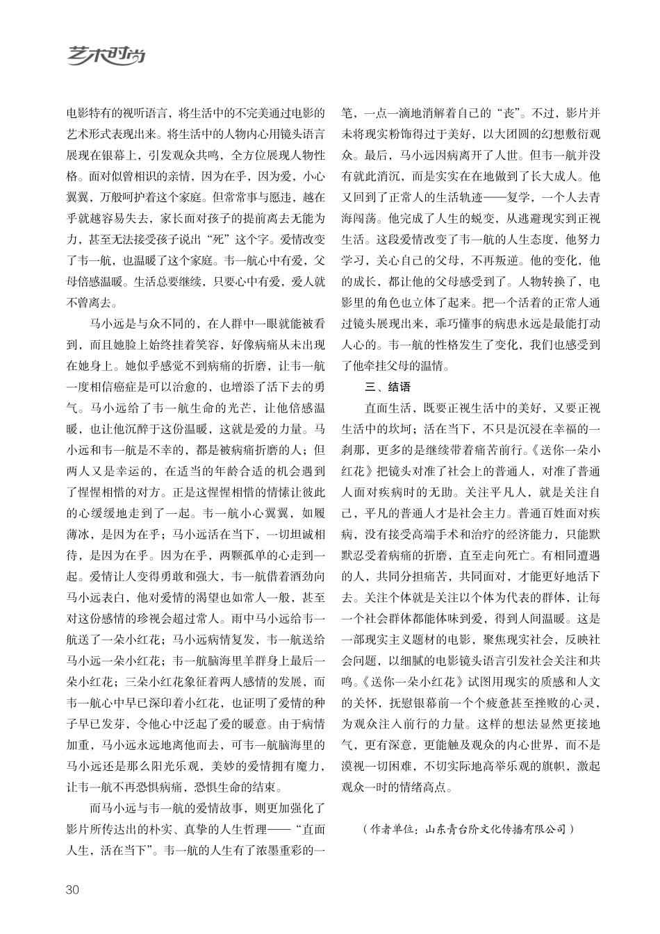 遗憾之美——评电影《送你一朵小红花》的人生哲学.pdf_第3页