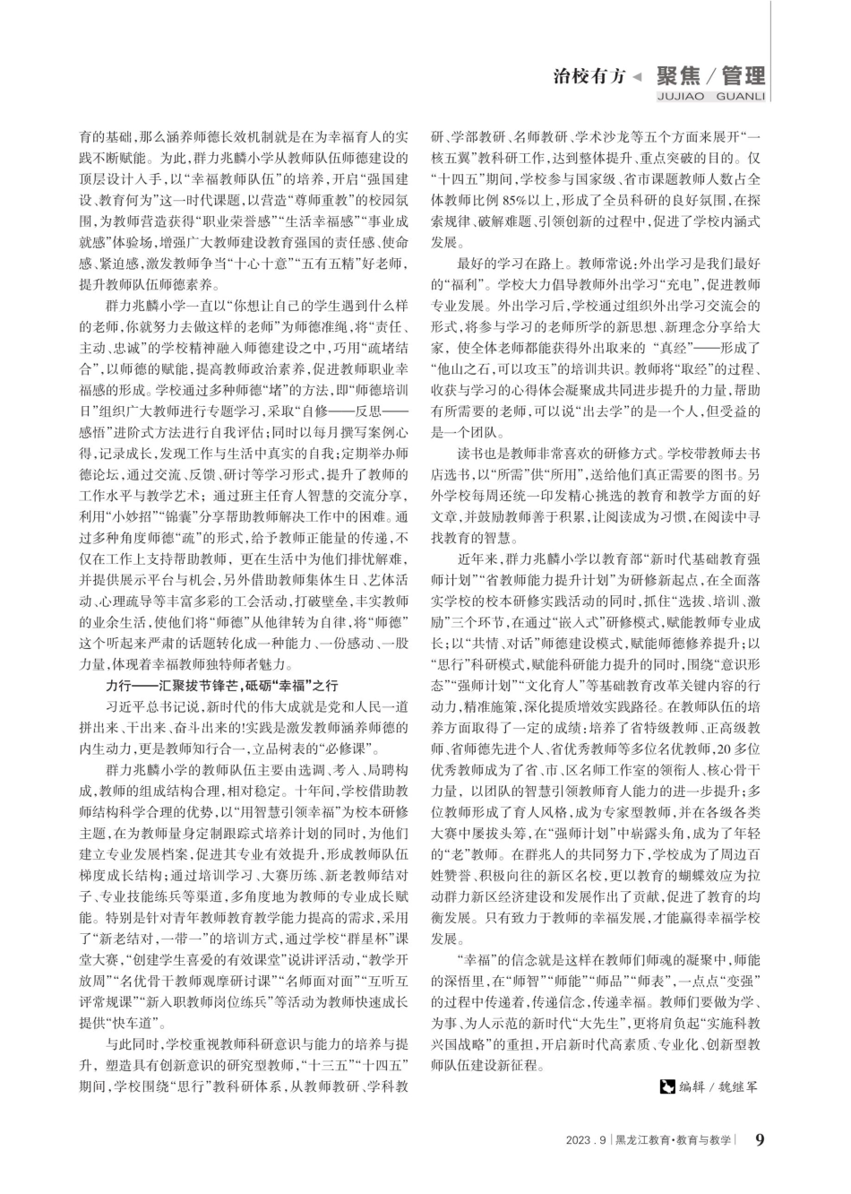 以党的二十大精神为指引 探寻教师队伍建设有效路径.pdf_第2页