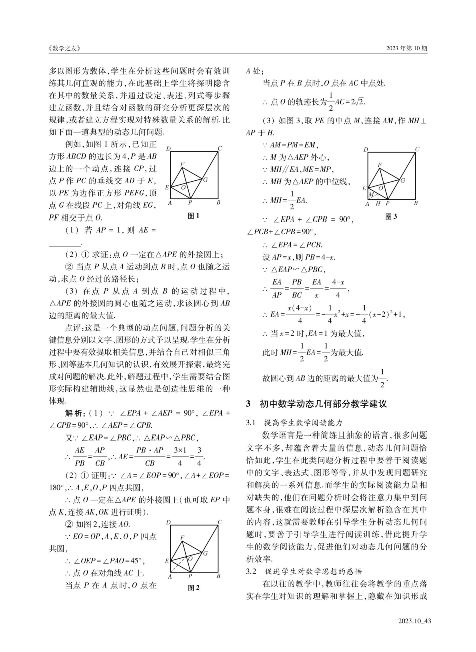 以动态几何问题为载体 助力学生核心素养提升.pdf_第2页