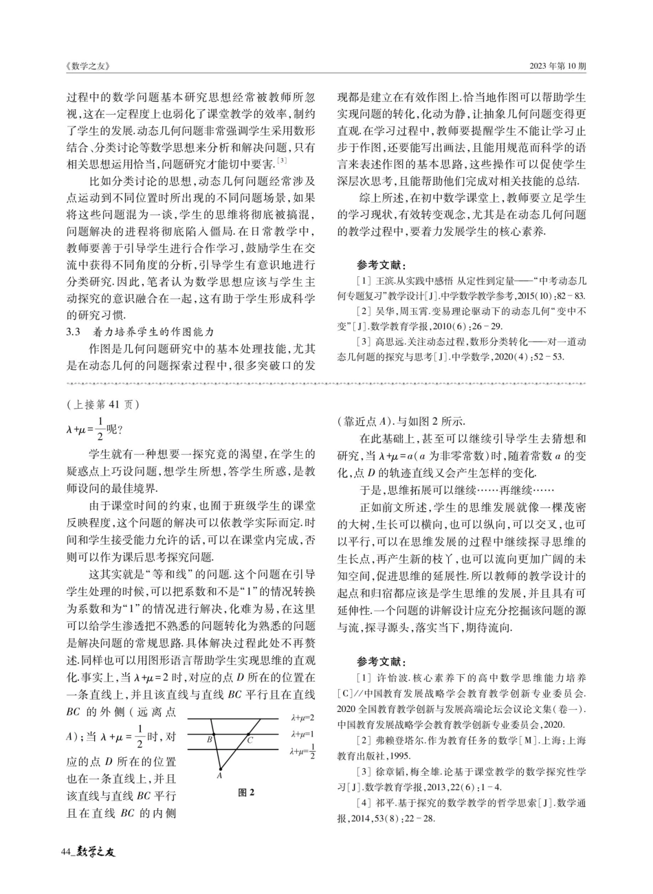 以动态几何问题为载体 助力学生核心素养提升.pdf_第3页