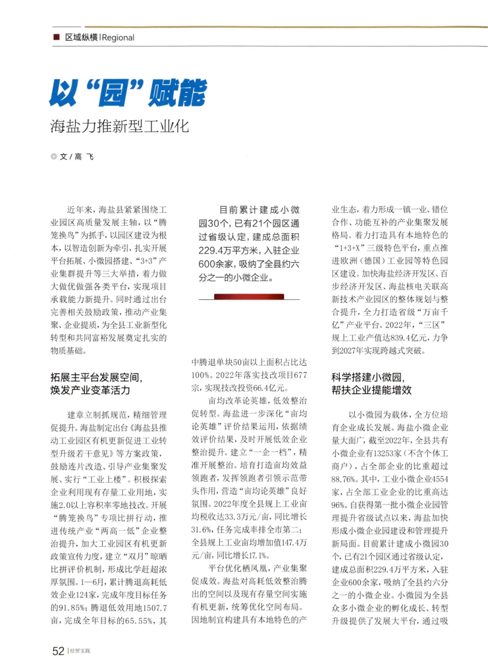 以“园”赋能 海盐力推新型工业化.pdf_第1页