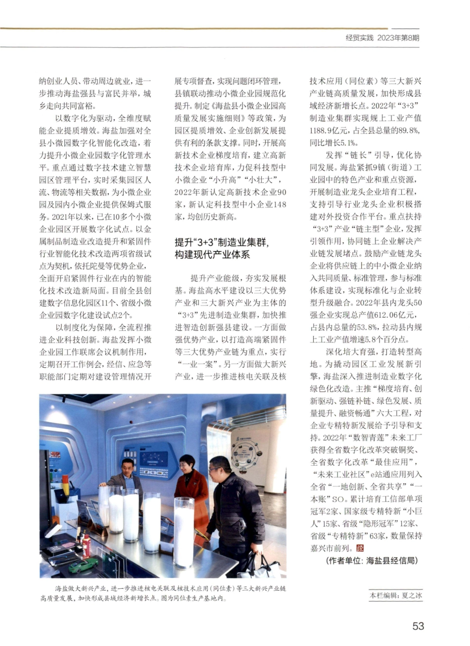 以“园”赋能 海盐力推新型工业化.pdf_第2页