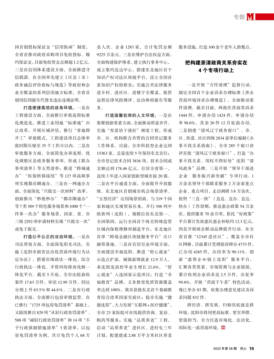 以实际行动扛牢省会担当当好辽宁营商环境建设的“跳高队”.pdf_第2页